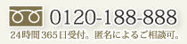 浮気調査の無料ご相談は0120-188-888